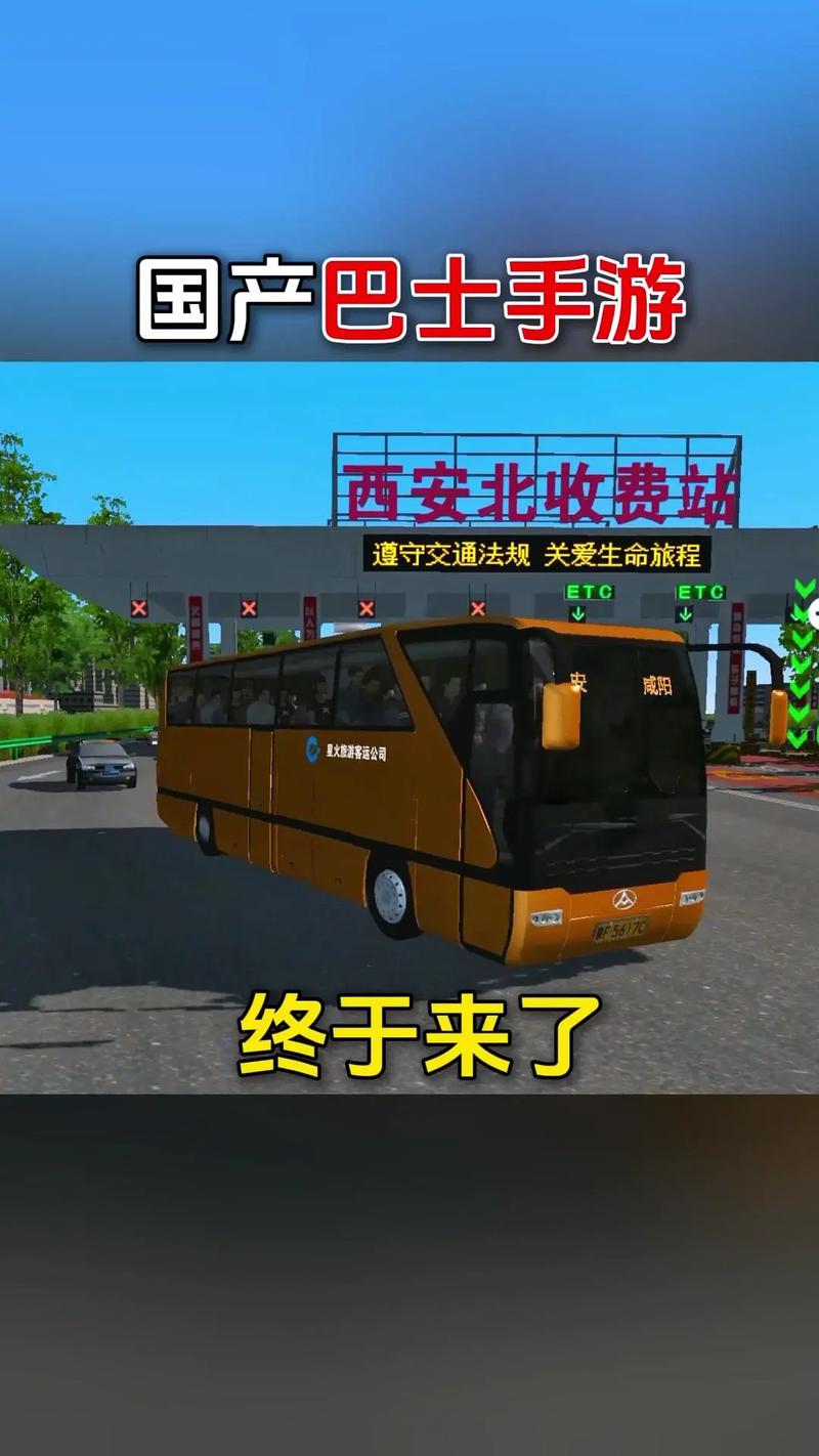 巴士之星999999钻999999金币截图