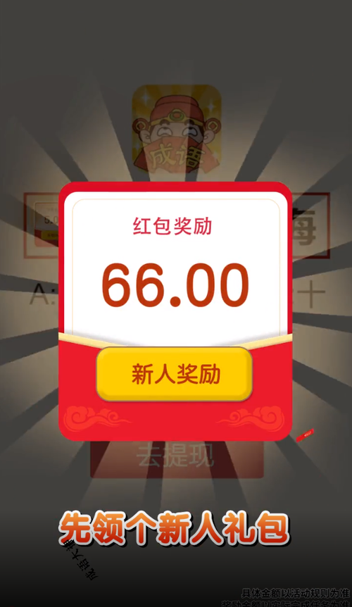 成语大神红包版图标