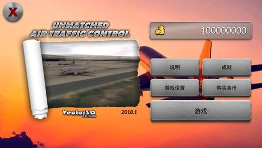梦幻机场汉化版无限金币版无限阅币截图