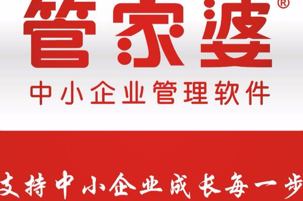 管家婆截图