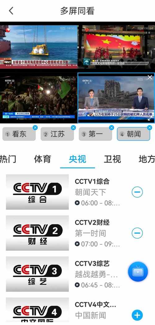 全球卫星频道10000台直播测试新版图标