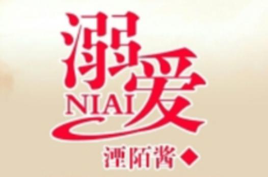 溺爱截图