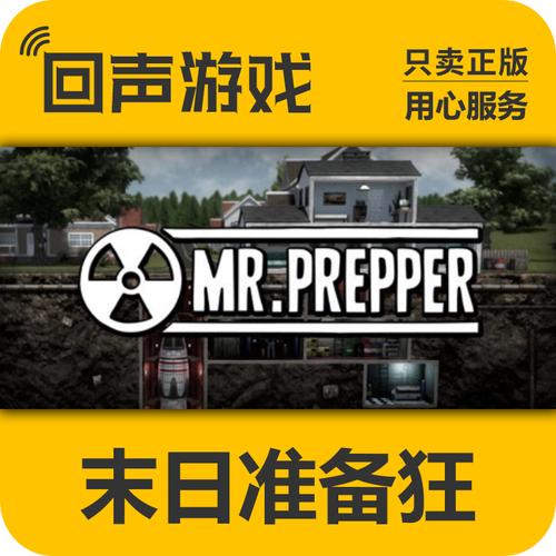 末日准备狂最新手机版截图