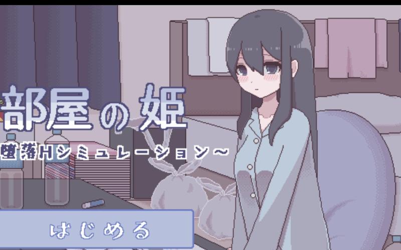 部屋姬像素官方正版免费流鼻血版本截图