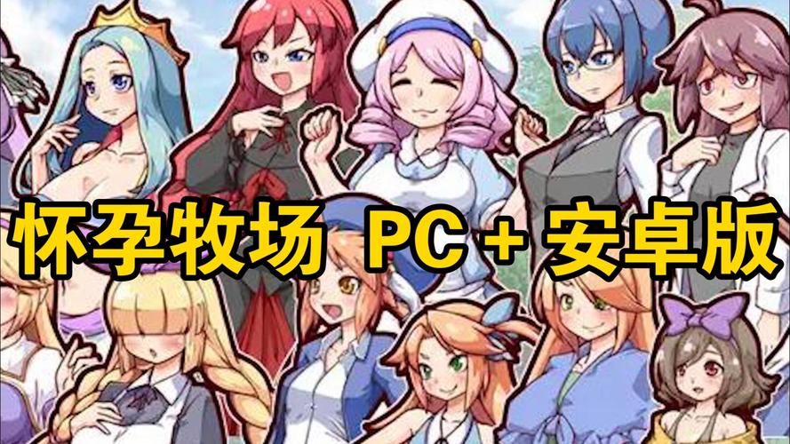 怀孕牧场游戏安卓绿色版汉化版截图