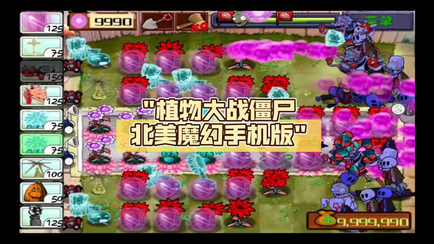 植物大战僵尸北美版魔幻版最新版彩色截图