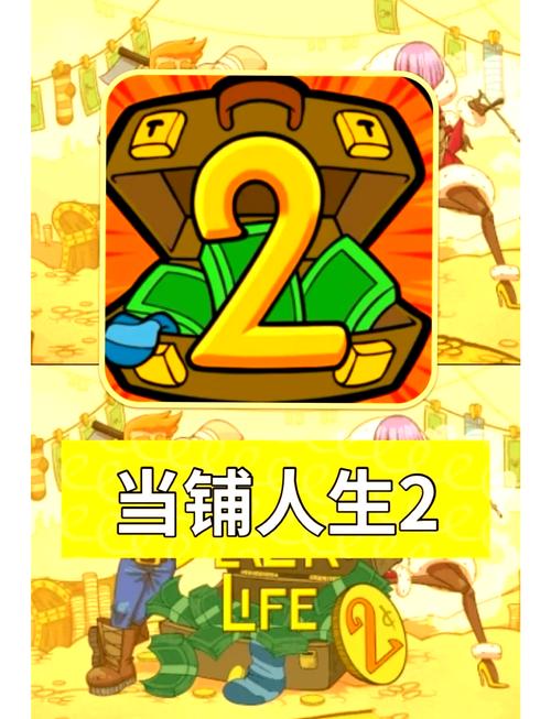 当铺人生官方手游截图