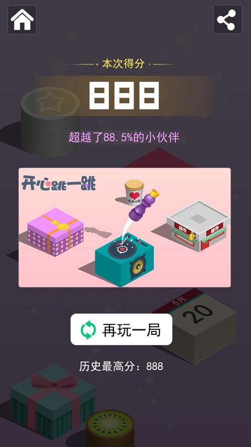 开心跳一跳不用实名认证版截图