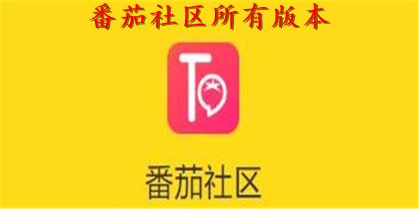 番茄社区app官网app图标