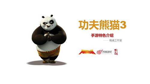 功夫熊猫破解版详解截图