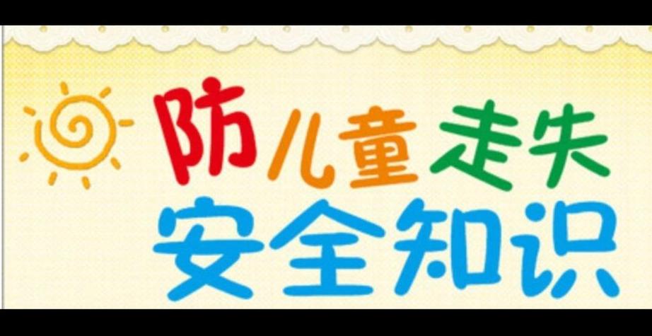 快赚帮防走失截图