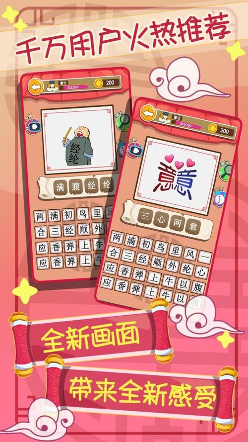 成语消消红包版截图