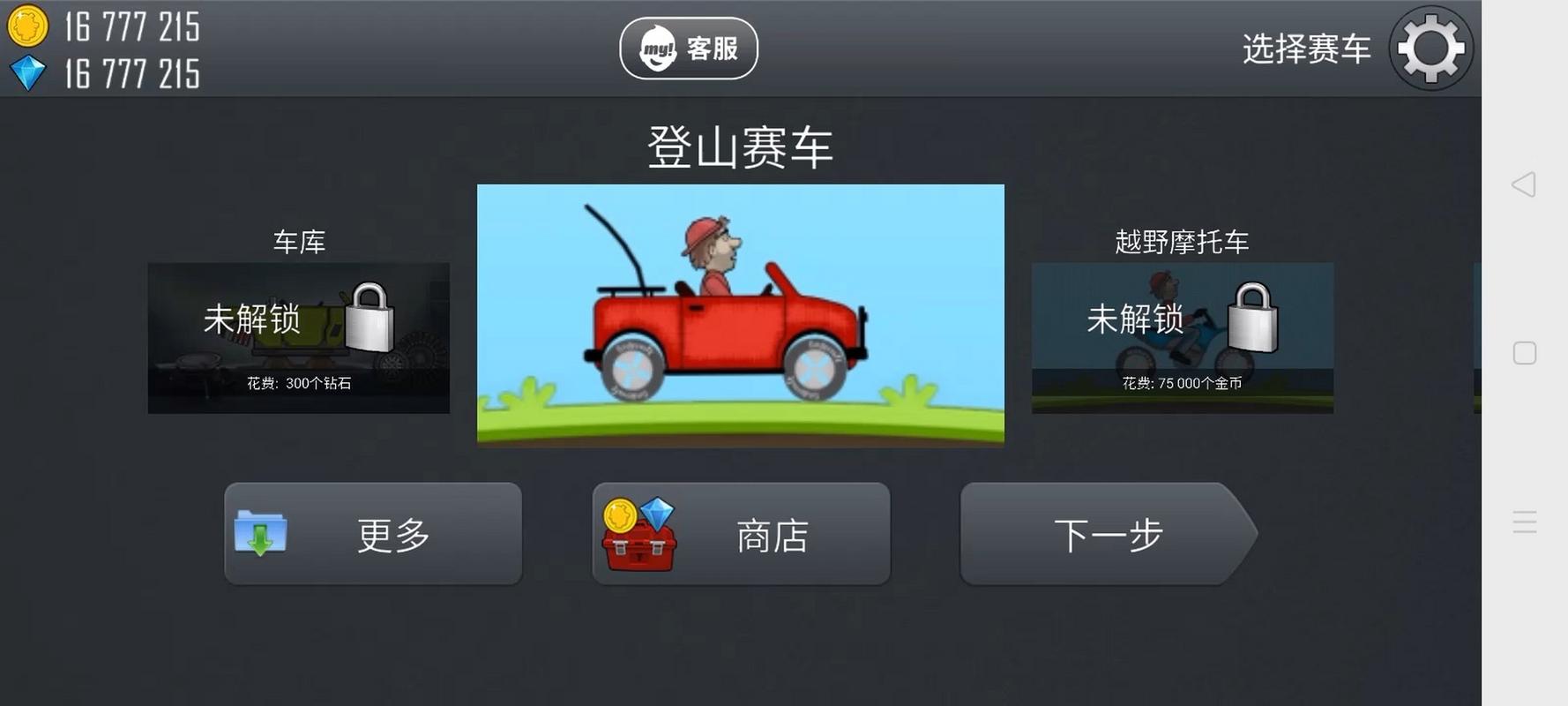 登山赛车1老旧版正版截图