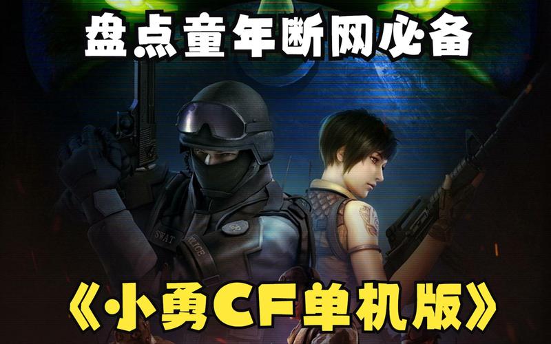 穿越火线单机版小勇截图