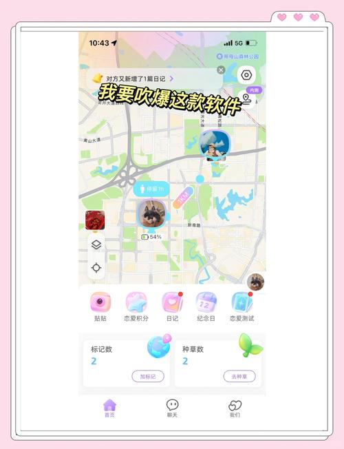 恋爱定位安卓版破解版截图