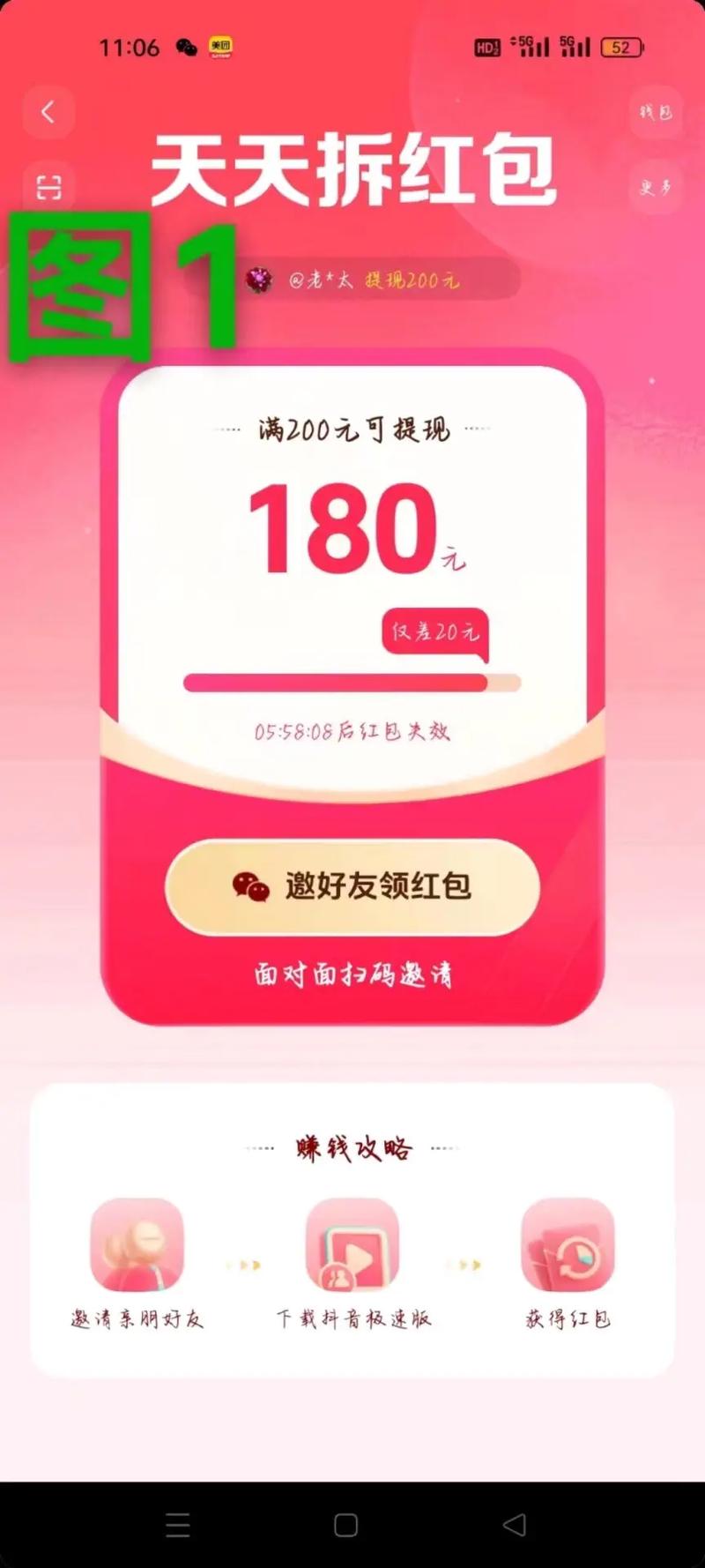 天天红包群极速版