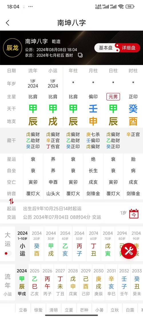 八字排盘免费版无限阅币截图