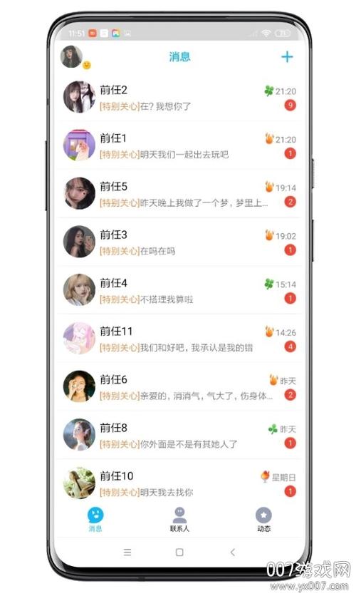 渣男QQ信息生成器app换源版截图