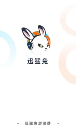 迅猛兔加速器官方图标