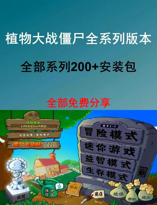 植物大战僵尸online安装包免广告版截图