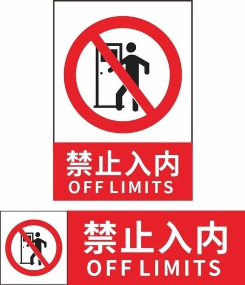 夜晚18款禁止入内截图