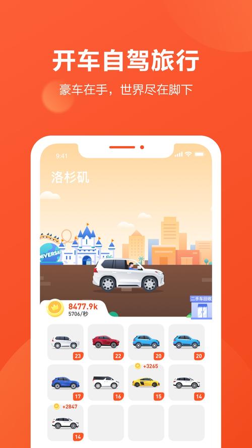 开车旅行赚钱最新版截图