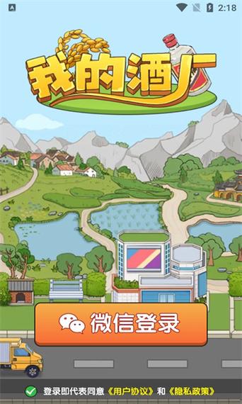 我的酒厂游戏官方正版的赚钱吗免费版截图