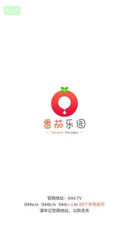 番茄乐园正版截图