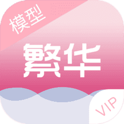 繁华美化包官网版图标