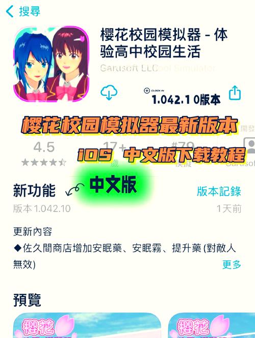 樱校版本更新内容截图