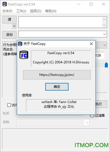 fastCopy官方最新版本更新内容截图