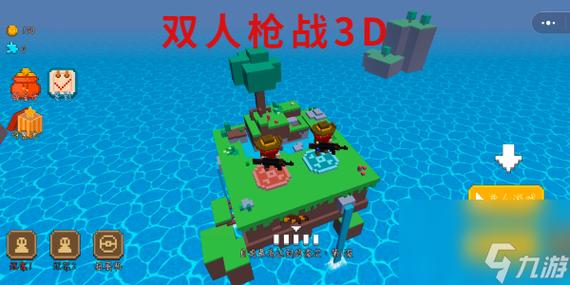 双人枪战3d小游戏破解版截图
