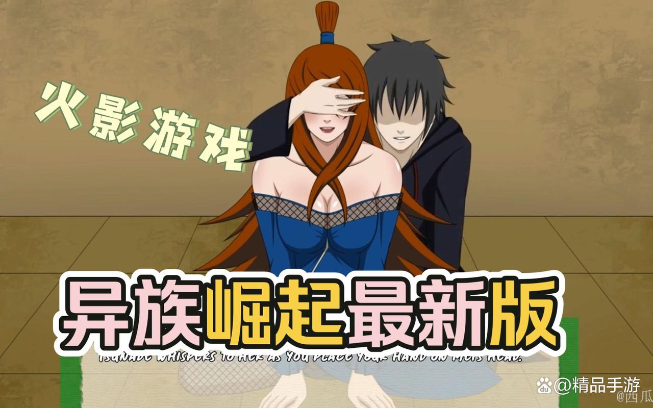 火影忍者异族崛起第四章汉化无广告版