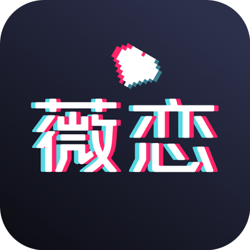 薇恋相亲交友截图