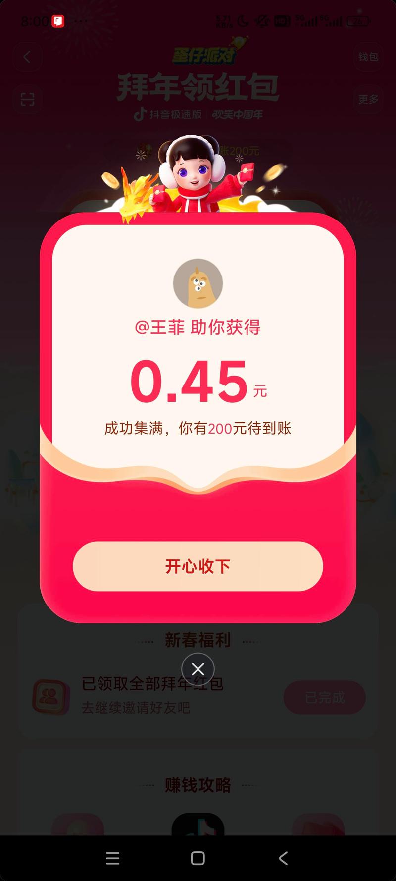 充电领红包极速版去广告破解版升级截图