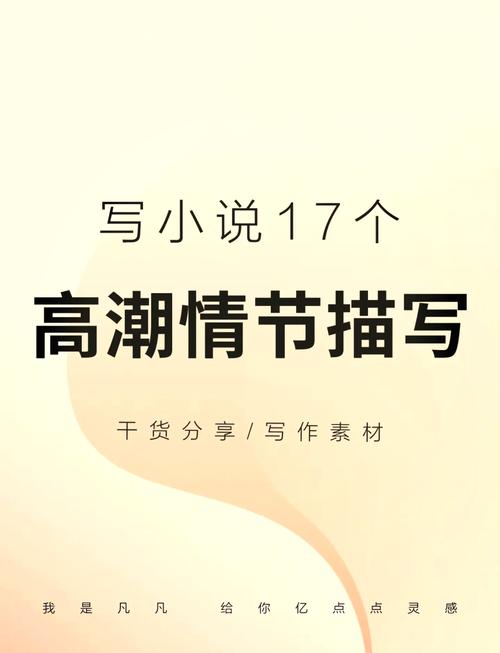 男人把女人弄到高潮喷水的小说截图