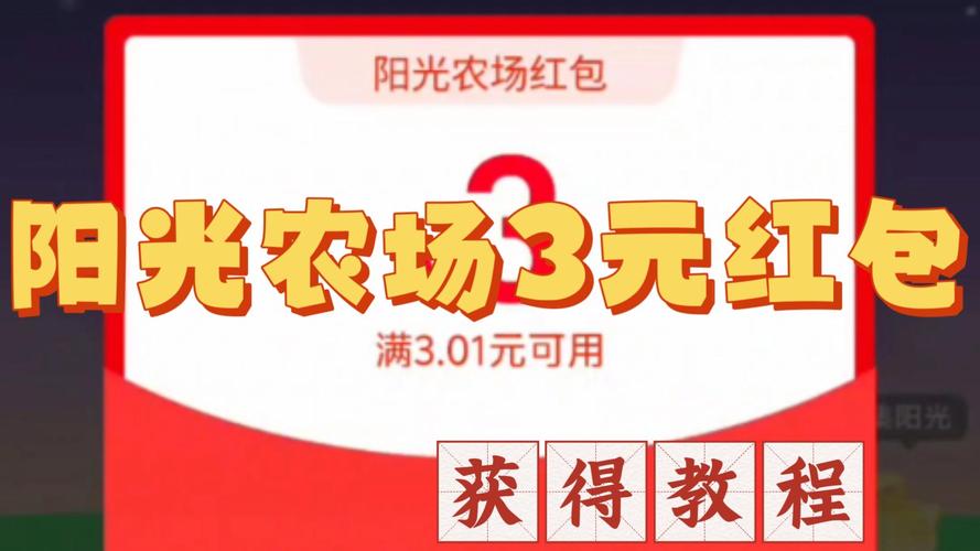 新阳光农场红包版男人版无限制版截图