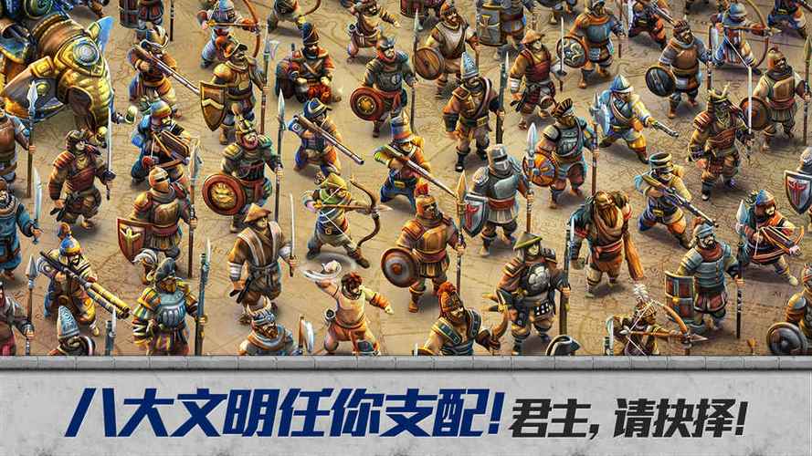 战争与文明无限版截图
