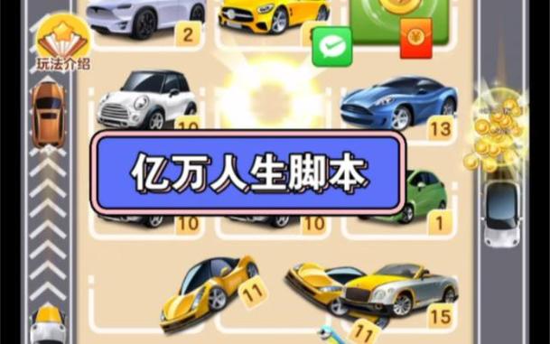 亿万人生自动挂机脚本图标