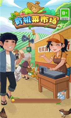 有机菜市场红包版无广告正式版截图