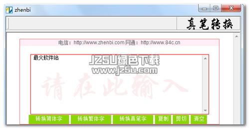 真笔转换器在线转换器游戏截图