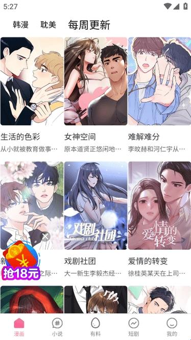 汗汗虫虫漫画免费阅读看漫成人专属截图