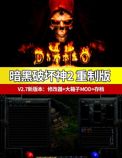 暗黑2补丁怎么触发永久vip无广告截图