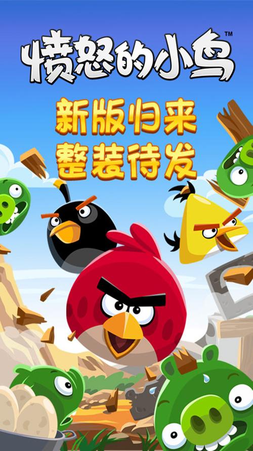 愤怒小鸟大作战中文版中文最新版截图