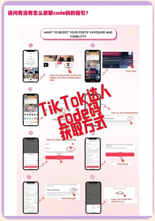tiktok激活码免费截图