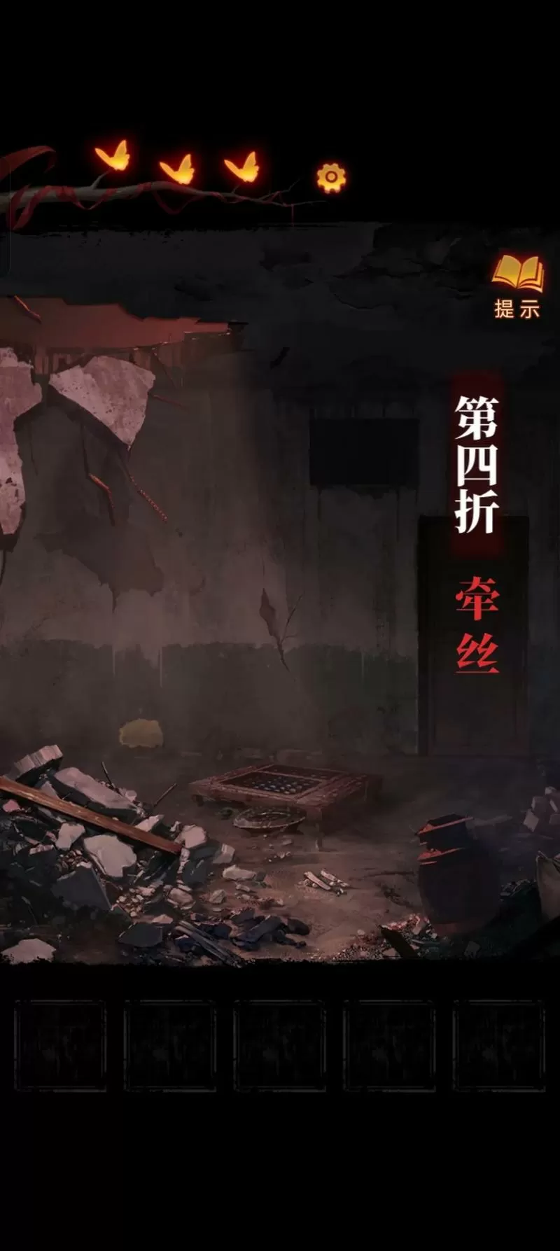 纸嫁衣5第四章