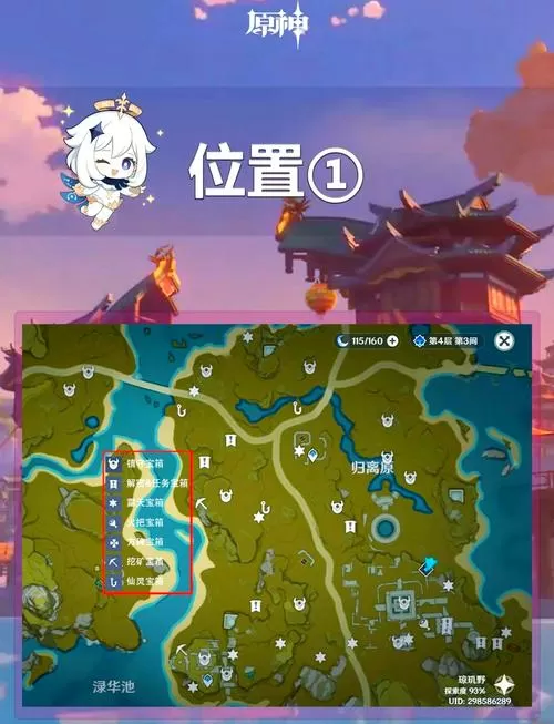 原神最新活动找宝箱