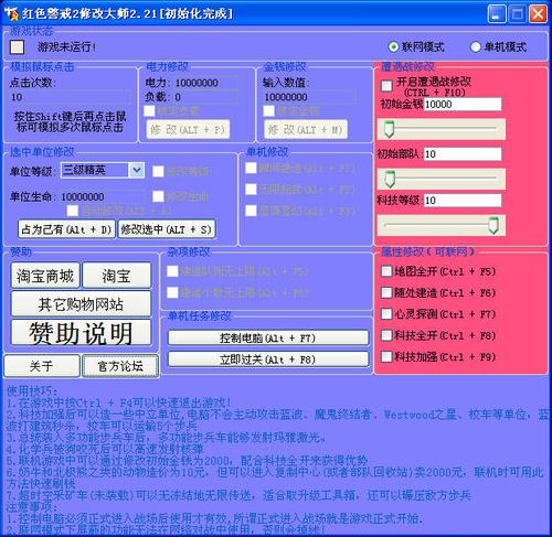 红警修改大师app截图