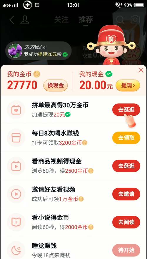多看点领红包赚钱版破解版无限体力截图