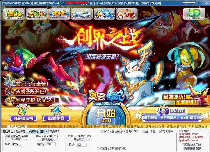my辅助器奥奇传说去广告破解版升级截图